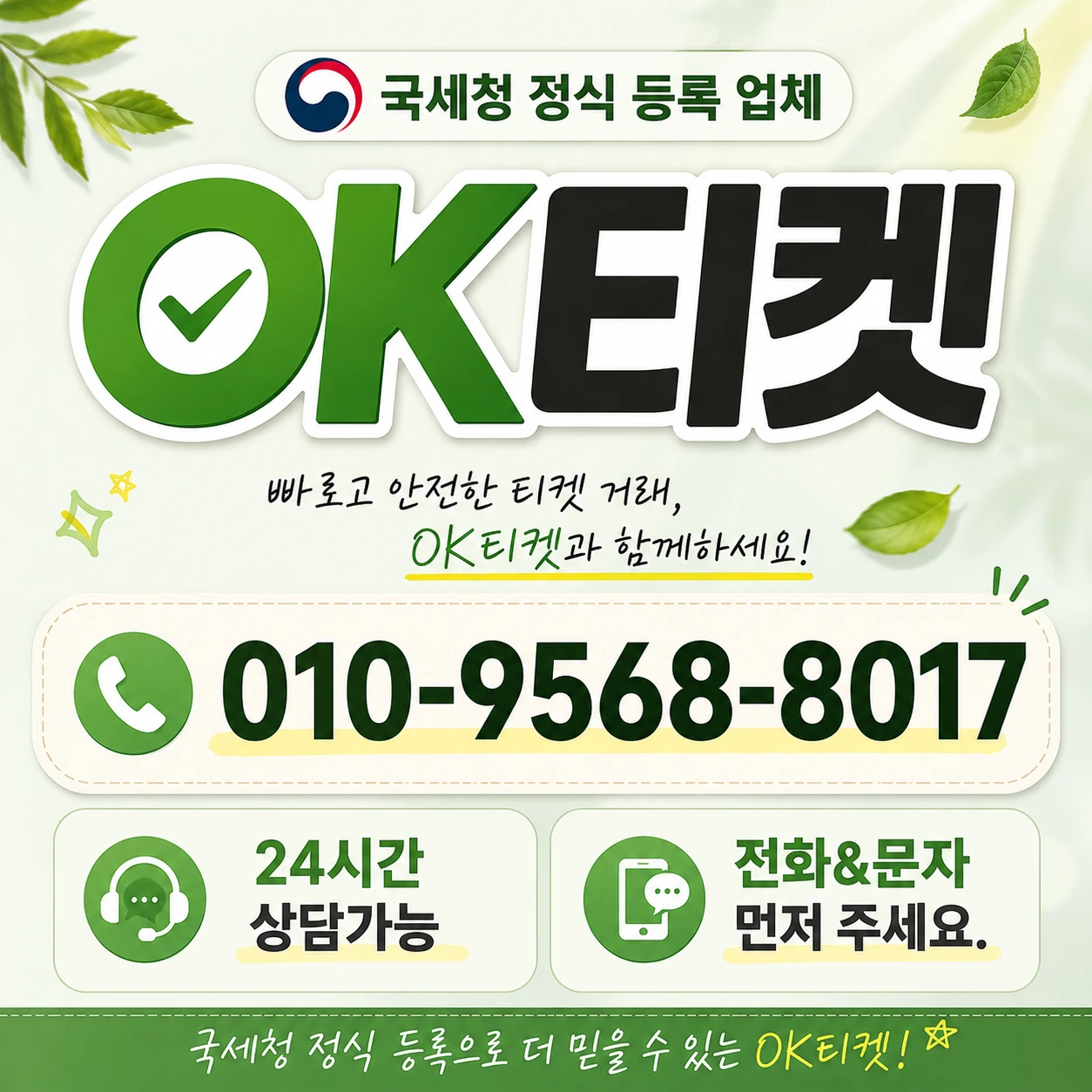 kt 소액결제 현금화 오케이티켓